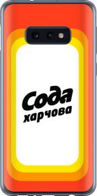 Чехол на Samsung Galaxy S10e Сода UA "5639u-1646-17620"