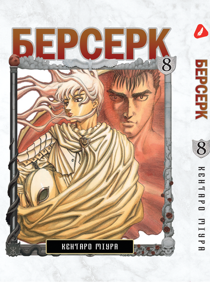 Комплект манги KT Yohoho Print Берсерк з 01 по 10 YP BRS 02 (1832263803) | Зображення 6
