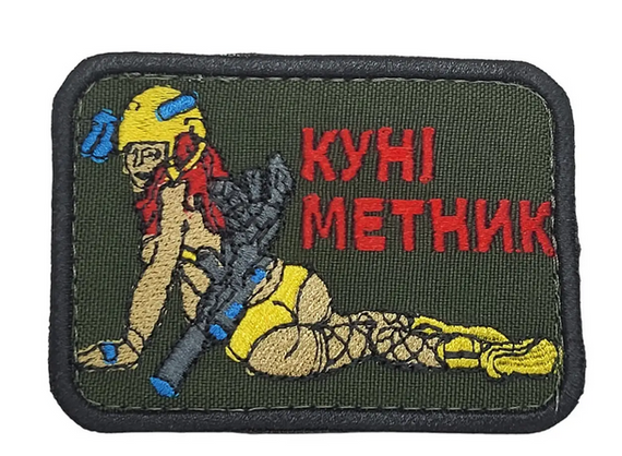 Шеврон Куніметник 9см
