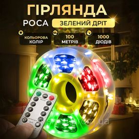 Гирлянда роса на пульте 100 метров на 1000 led светодиодов капля зеленый провод мультиколор 1000L100MGML