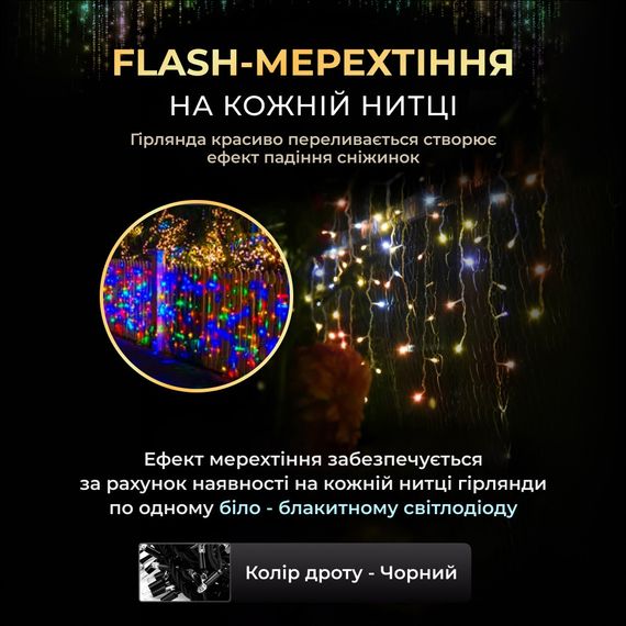 Вулична гірлянда бахрома 12(м) 200 led світлодіодів зовнішня мультиколор чорний дріт 12MBML | Зображення 4