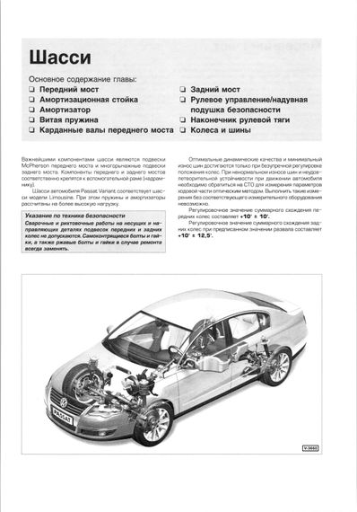 VW Passat B6. Посібник з ремонту та техобслуговування. Книга. | Зображення 8