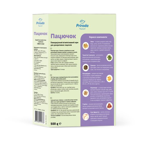 Корм Природа Пацючок для декоративних пацюків 500 г | Зображення 2