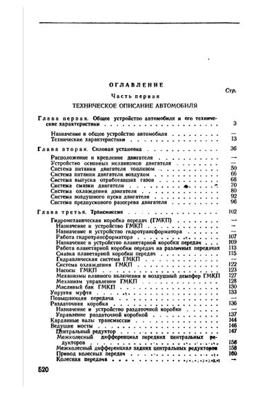 МАЗ 537. Посібник з експлуатації, технічний опис Книга | Зображення 1