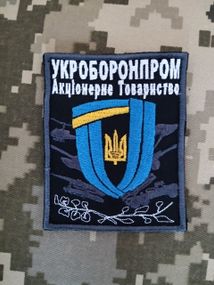 Шеврон УкрОборонПром