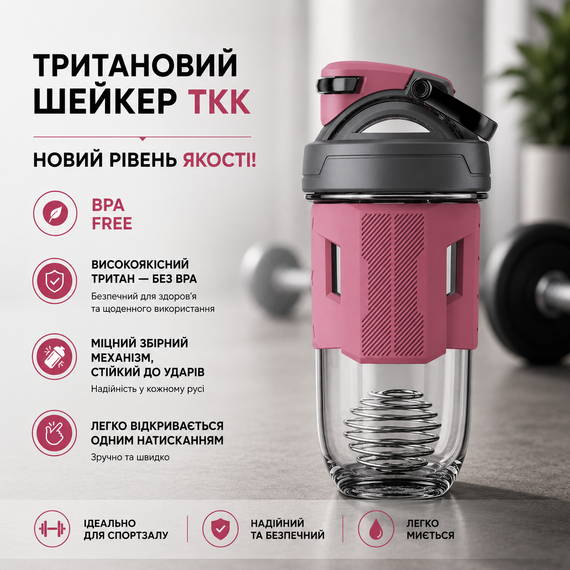 Шейкер спортивный тритановый 700 мл с мерной шкалой и шариком для коктейлей розовый | Зображення 6