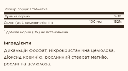 Selenium Yeast-Free 100 mcg - 100 tabs | Зображення 1