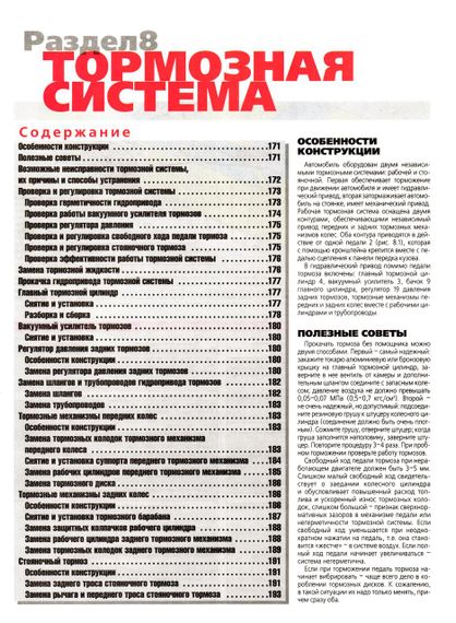 ВАЗ-2106, -21061, -21063, -21065. Посібник з ремонту й експлуатації. | Зображення 6