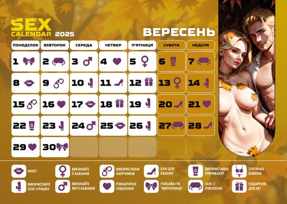 SEX КАЛЕНДАР-2025 (UA) | Зображення 8