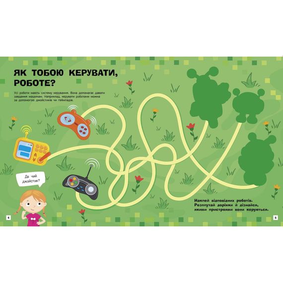 Познавательные активити Роботы 1270005 с наклейками | Зображення 2