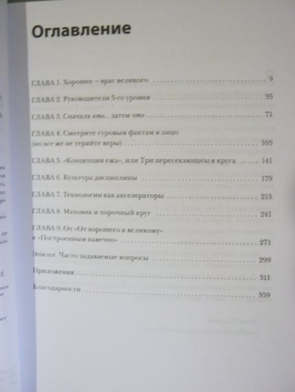 Від доброго до великого. Чому одні компанії проривають, а інші ні.Джим Колз. | Зображення 1