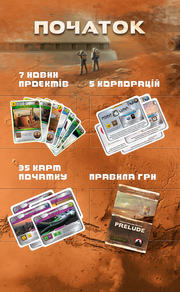 Настільна гра Тераформування Марса. Початок | Зображення 1