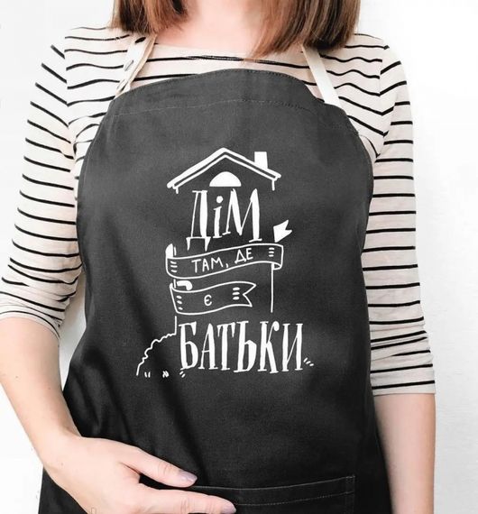 Фартух Дім там, де є Батьки (Чорний)