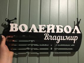 Медальниця волейбол, іменна з поличкою, дерев'яна, тримач для медалей, медальниці