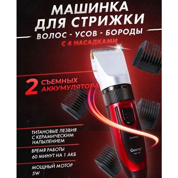 Машинка для стрижки волосся бездротова GEMEI GM-550 | Машинка для стрижки чоловіча | Електромашинка WD-388 для волосся | Зображення 7