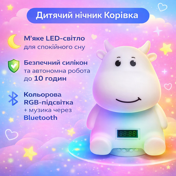Дитячий акумуляторний нічник "Коровка" з м'яким LED-світлом, RGB-підсвіткою, вбудованою Bluetooth-колонкою й електронним годинником