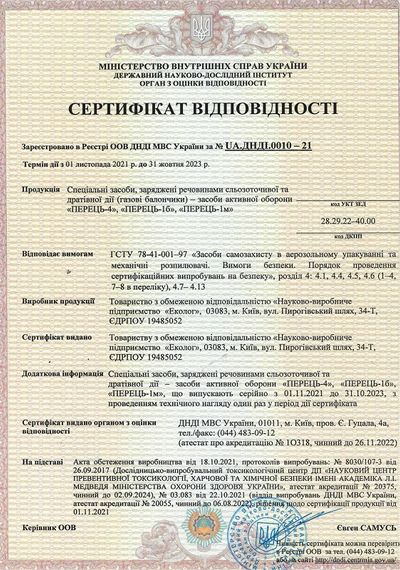 Газовий балончик Перець-4 | Зображення 2