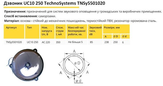 Дзвінок гучного бою UC10 250 Ny95501020 | Зображення 1