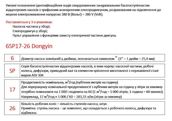 Насос відцентровий свердловинний DONGYIN 6SP30-14 380В 13кВт H 159(107)м Q 700(500)л/хв Ø145мм +пульт (з 3х частин) (7777293) | Зображення 3
