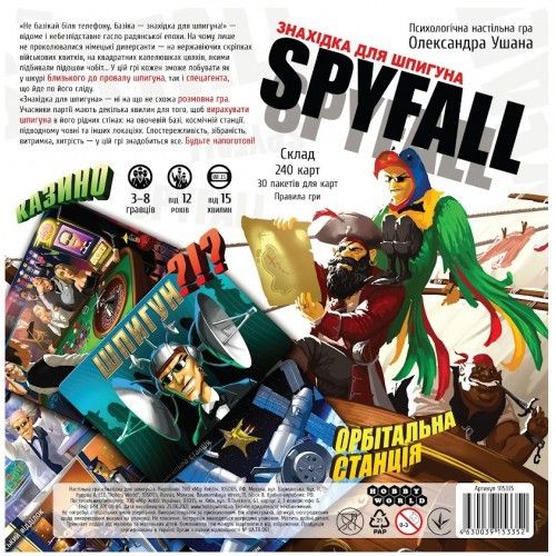 Настільна гра Spyfall. Знахідка для шпигуна (Українською) | Зображення 1