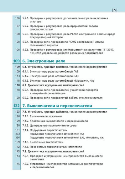 Автомобільні датчики реле та перемикачі. Справочник. | Зображення 5