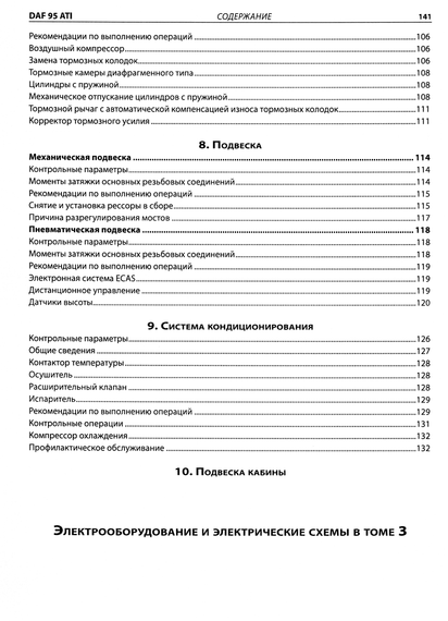 DAF 95 ATI. Посібник з ремонту. Книга. Том 2 | Зображення 7
