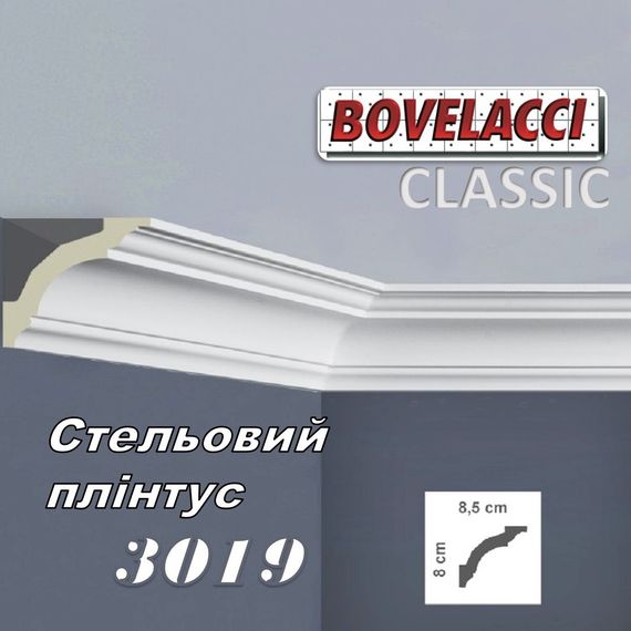 Потолочный плинтус BOVELACCI CLASSIC  3019HQ полиуретан 85х80х2000 мм