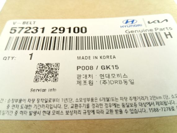 Ремінь ГУР Hyundai/KIA, MOBIS (5723129100) (57231-29100) | Зображення 1