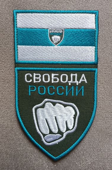 Шеврон "Свобода россії" Шеврон із прапором на форму