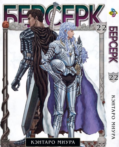 Комплект манги KT Bee's Print Берсерк Том з 15 по 30 BP BRKSET 02 (1697830453) | Зображення 7