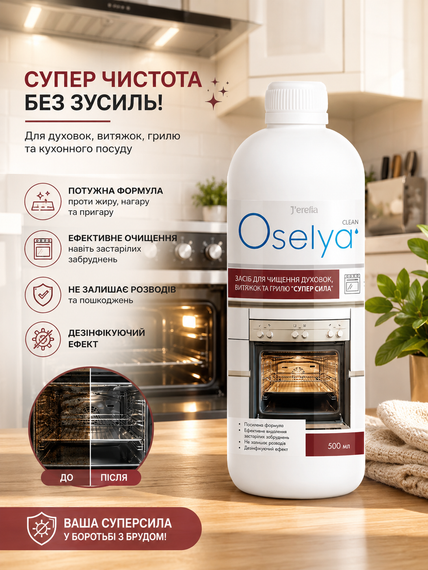 Средство для удаления нагара пригоревших загрязнений жира Jerelia Антижир Суперсила 500 мл