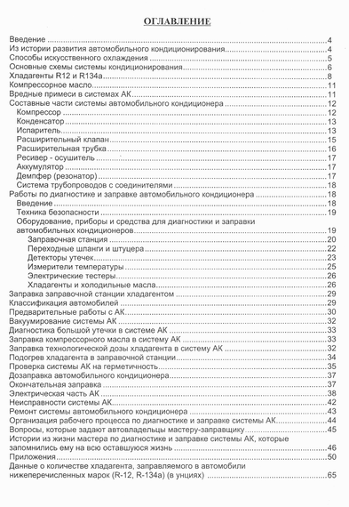 Книга: Автомобильные кондиционеры. Эксплуатация, диагностика, заправка, ремонт | Зображення 1