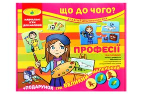 Настільна гра "Що до чого? Професії"