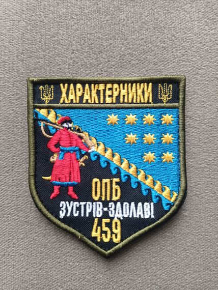 Шеврон Характерники ОПБ 459 | Зображення 1