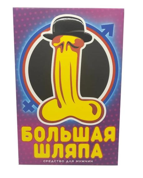 Таблетки Великий Капелюх для підвищення потенції, за 1 упаковку (10 таблеток)