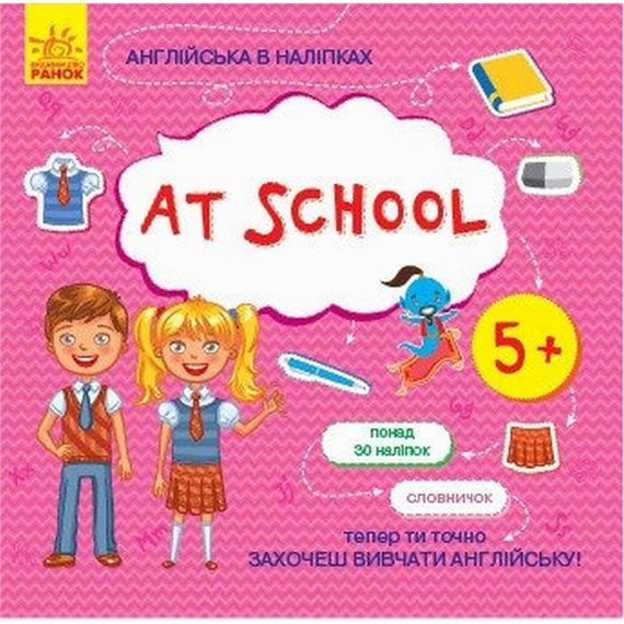 Книжка Английский с наклейками "At school" 761006