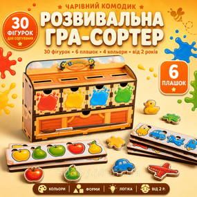 Дерев'яний сортер Ubee Чарівний комодик кольори, дитяча розвивальнаа гра 30 деталей