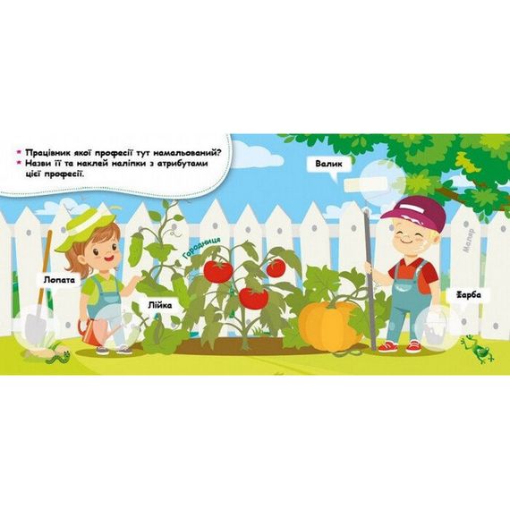 Мои первые наклейки "Отгадай профессию и ее атрибуты" 877008, 22 наклейки | Зображення 3