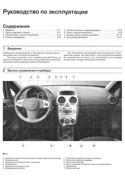 Opel Corsa. Посібник з ремонту й експлуатації. Книга | Зображення 3