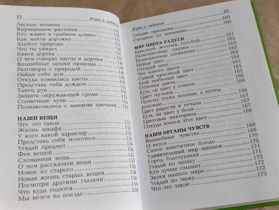 Книга 600 творческих игр для больших и маленьких лопатина скребцова 2004 RUS | Зображення 7
