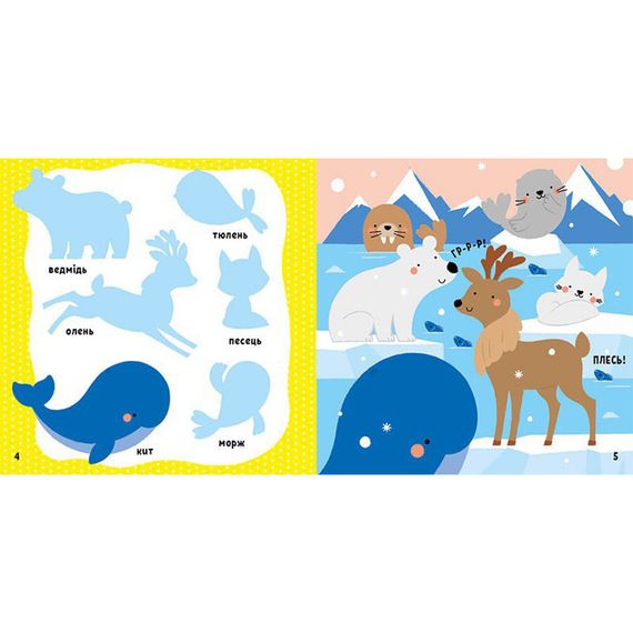 Развивающая книжка Мои первые слова Животные 1829001 с наклейками | Зображення 1