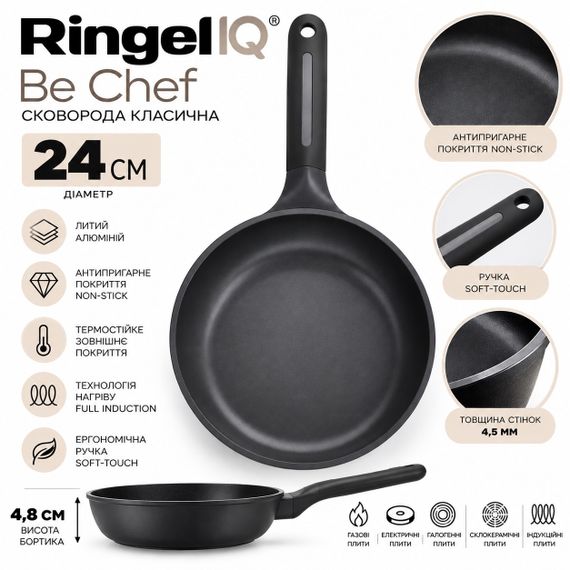 Глибока сковорода Ringel IQ Be Chef IQ-1144-24 ⌀24см З антипригарним покриттям Для всіх типів плит Без кришки