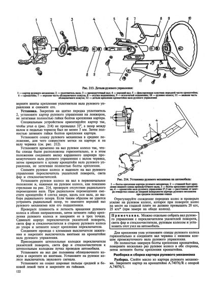 ВАЗ-2121/ВАЗ-21213 НІВА. Посібник з ремонту. Каталог деталей. | Зображення 3