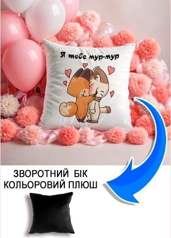Подушка плюшева Мерч Крафт Дизайн з принтом Я тебе мур-мур чорний плюш квадратна 33х33 см