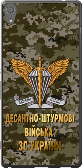 Чехол на Sony Xperia XA Ultra Dual F3212 ДШВ ЗСУ "5303u-391-17620"