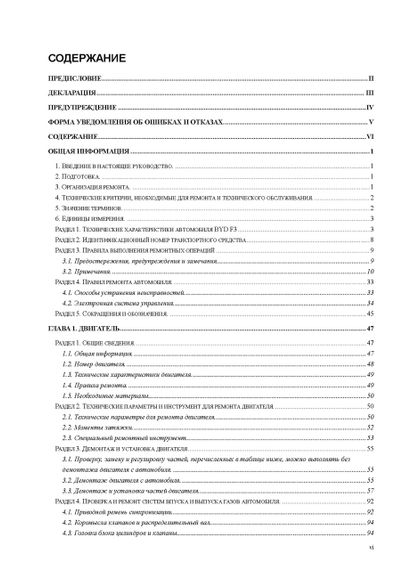 BYD F3/F3R. Інструкція з ремонту та техобслуговування. Книга | Зображення 1