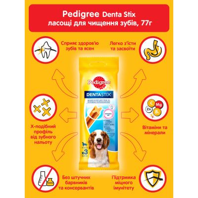 Лакомство для собак Pedigree Denta Stix для чистки зубов 77 г (5998749104392/5998749141496) - Топ Продаж! | Зображення 4