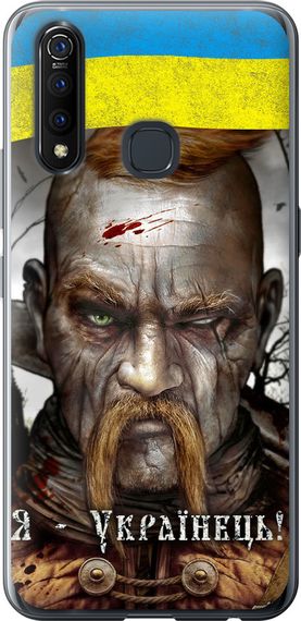 Чехол на Vivo Z5X Козак-Украинец "1150u-1765-17620"