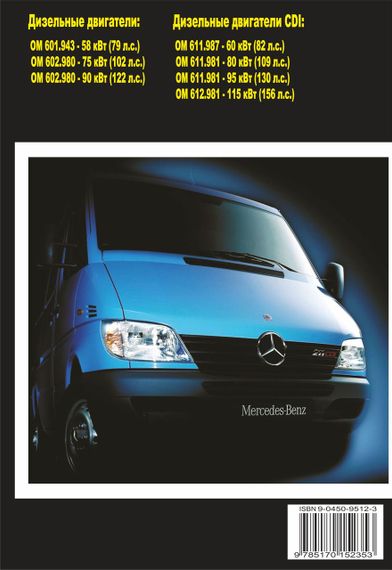 Mercedes Sprinter. Посібник з ремонту й експлуатації. Книга | Зображення 1