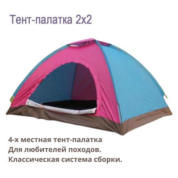 Тент-палатка на 4 места размерами 2мх2м облегченная для туризма и походов XPRO CAMPING 2x2 | Зображення 1